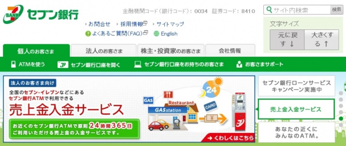 セブン銀行　WEB