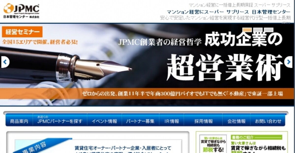 日本管理センター　ＷＥＢ