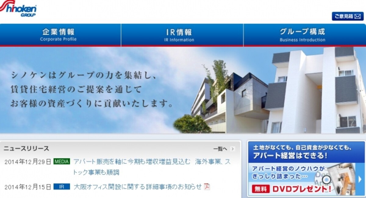シノケングループ　ＷＥＢ