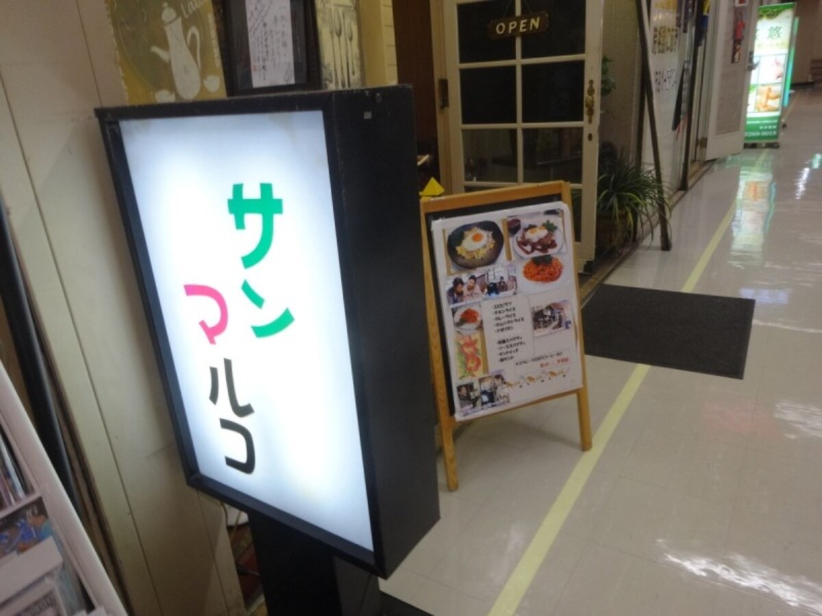 ニュー新橋ビルの2階にある喫茶店「サンマルコ」