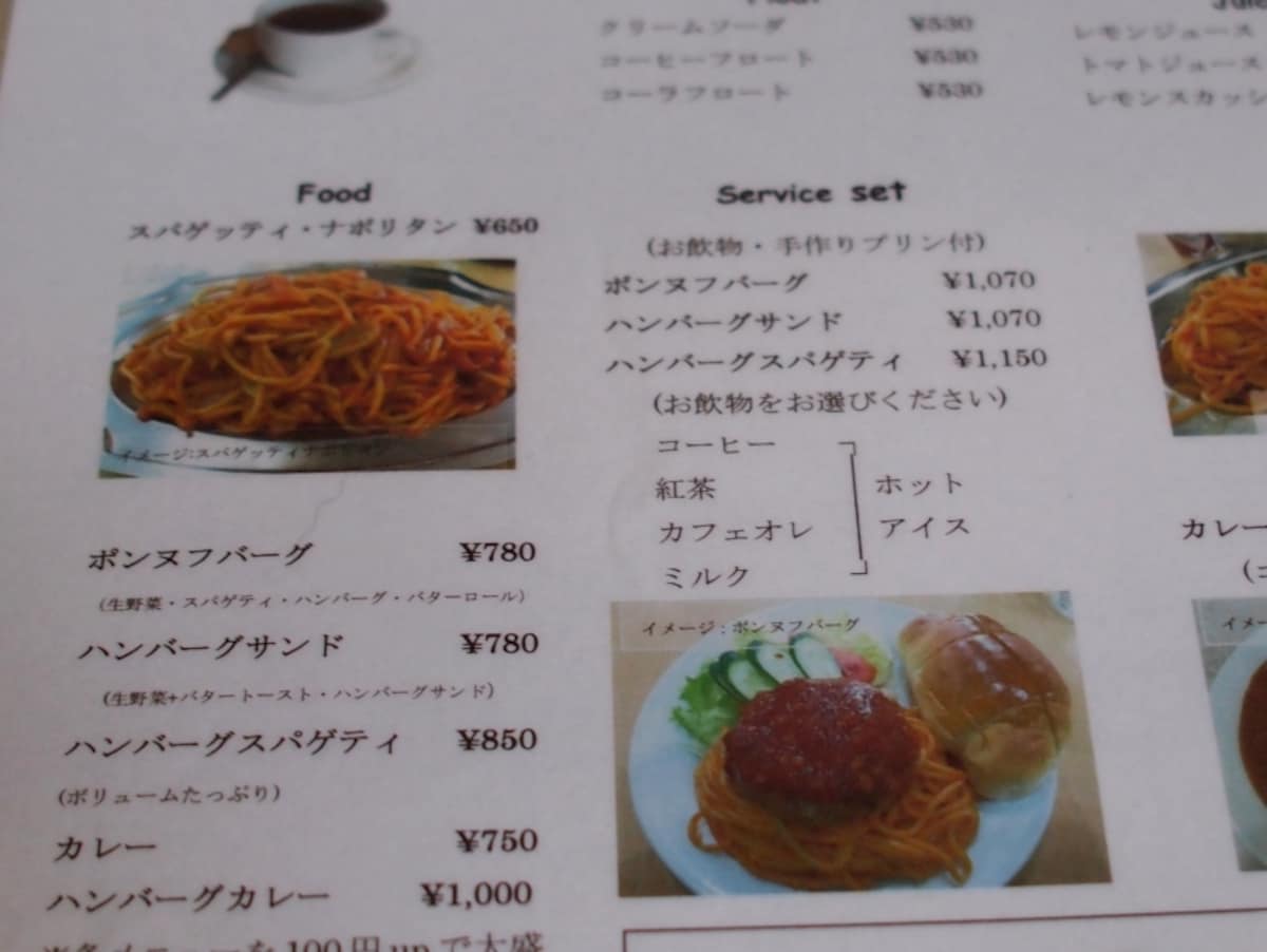 ハンバーグスパゲティというメニューがある