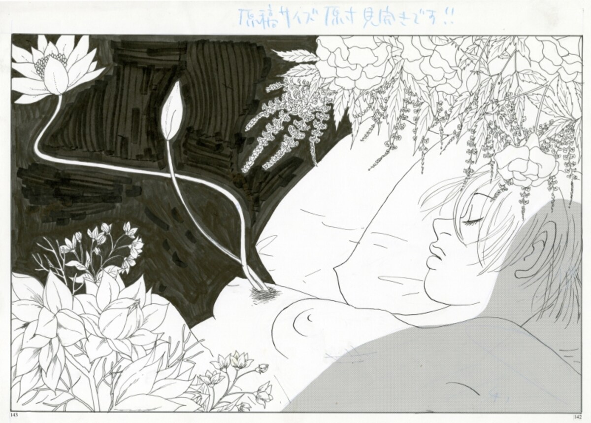 『うたかたの日々』原画 ? 岡崎京子／宝島社