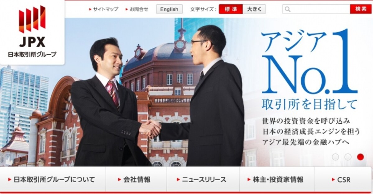 日本取引所グループ　ＷＥＢ