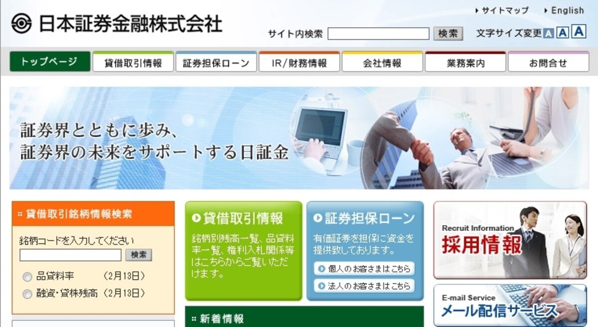 日本証券金融　ＷＥＢ