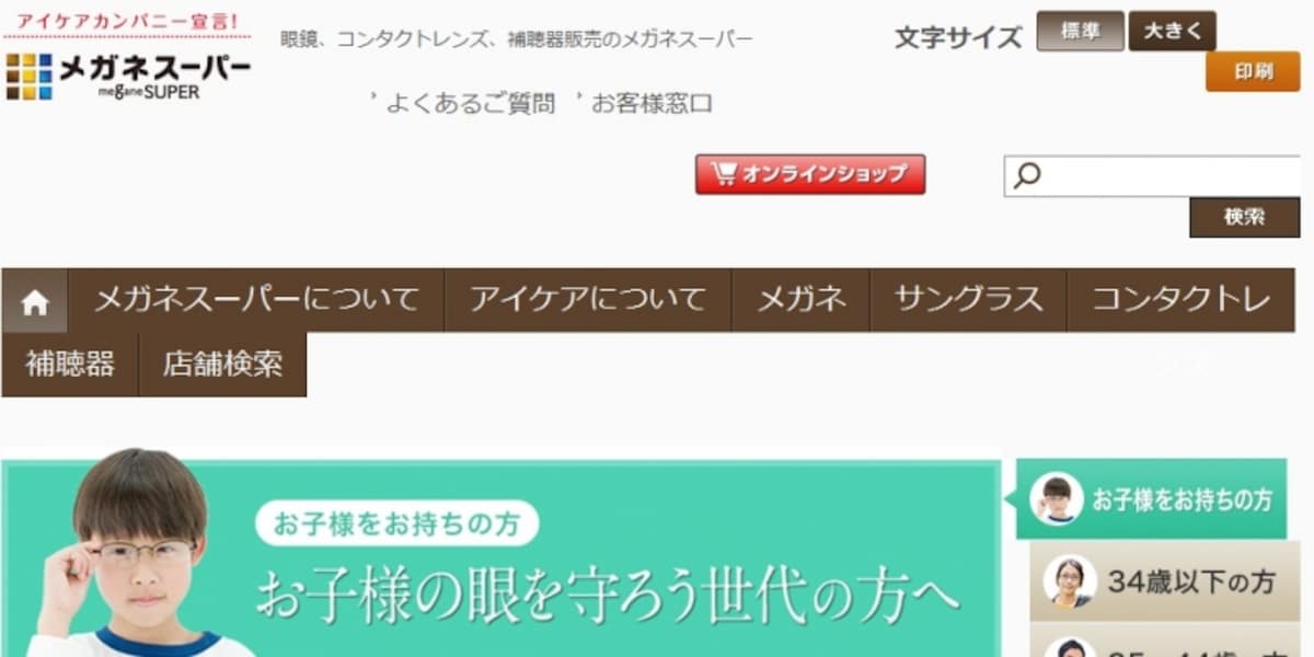 メガネスーパー　ＷＥＢ