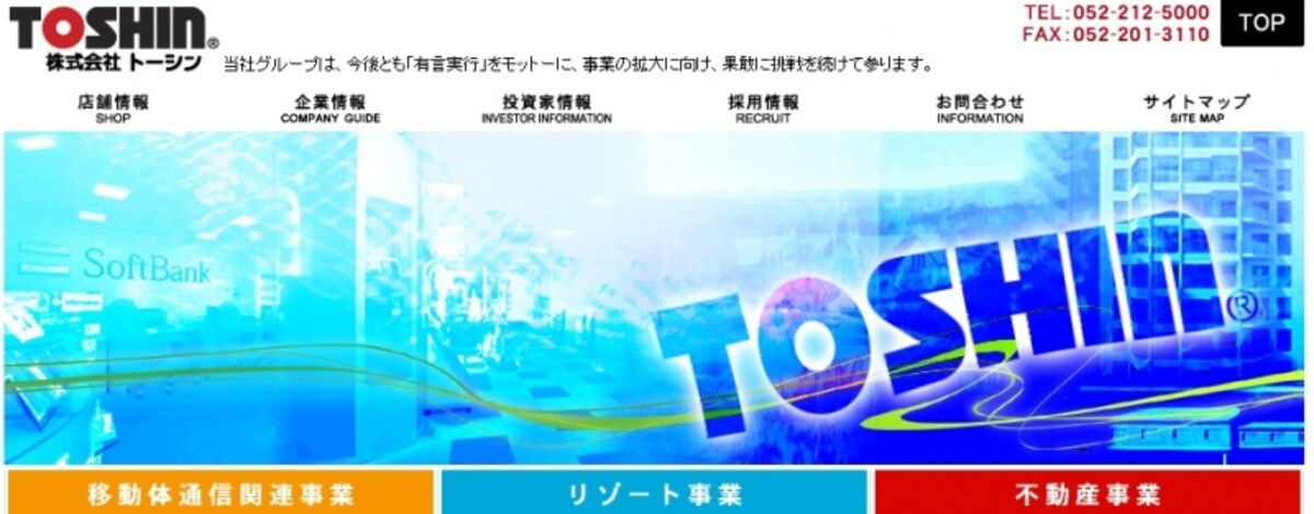 トーシン　ＷＥＢ