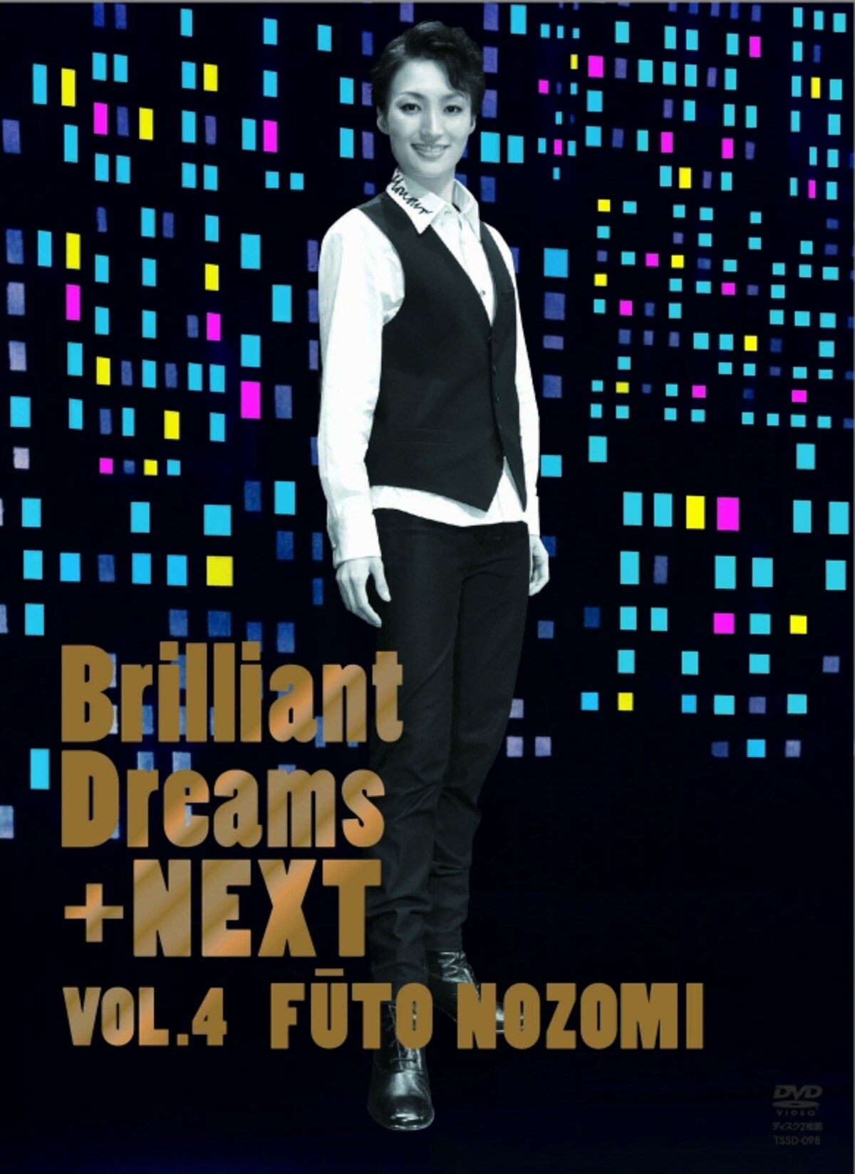 Brilliant Dreams +NEXT VOL.4 望海風斗