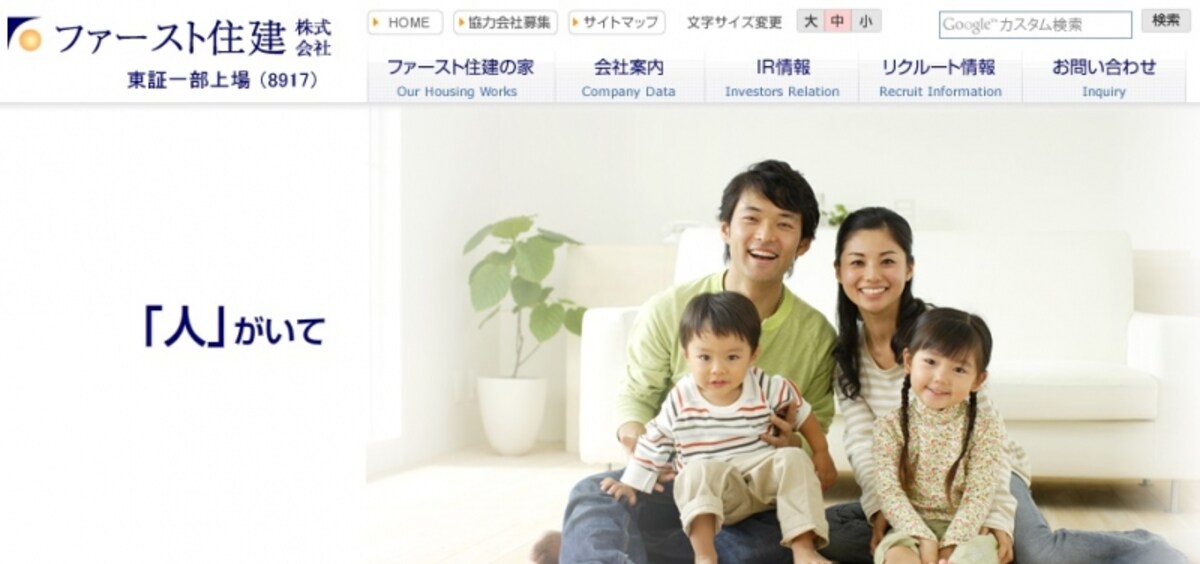 ファースト住建　ＷＥＢ