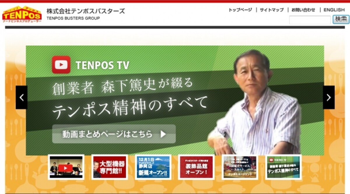 テンポスバスターズ　ＷＥＢ