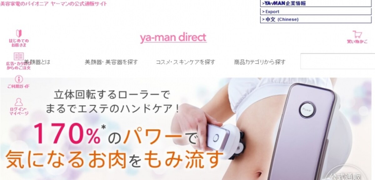 ヤーマン　ＷＥＢ
