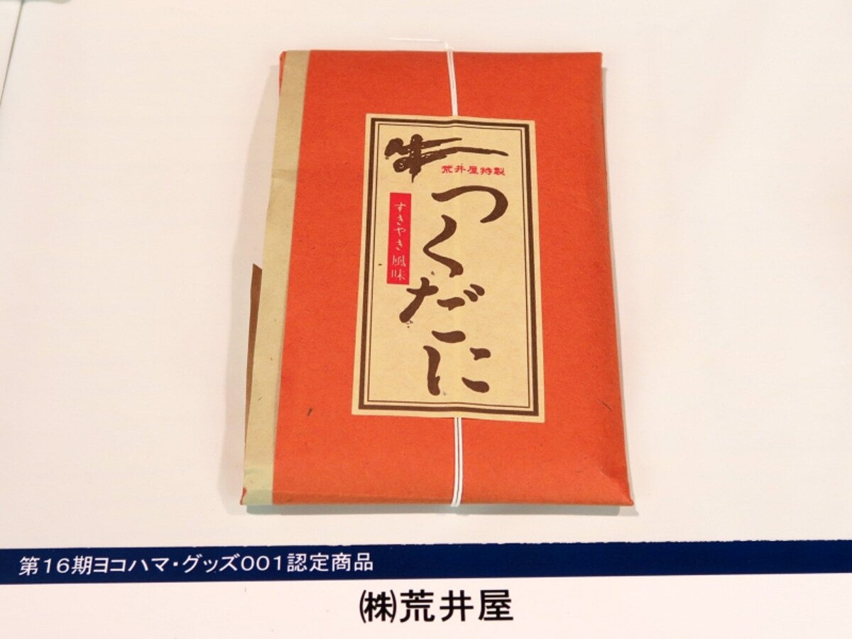 荒井屋「荒井屋特製つくだに」（90g、1000円）