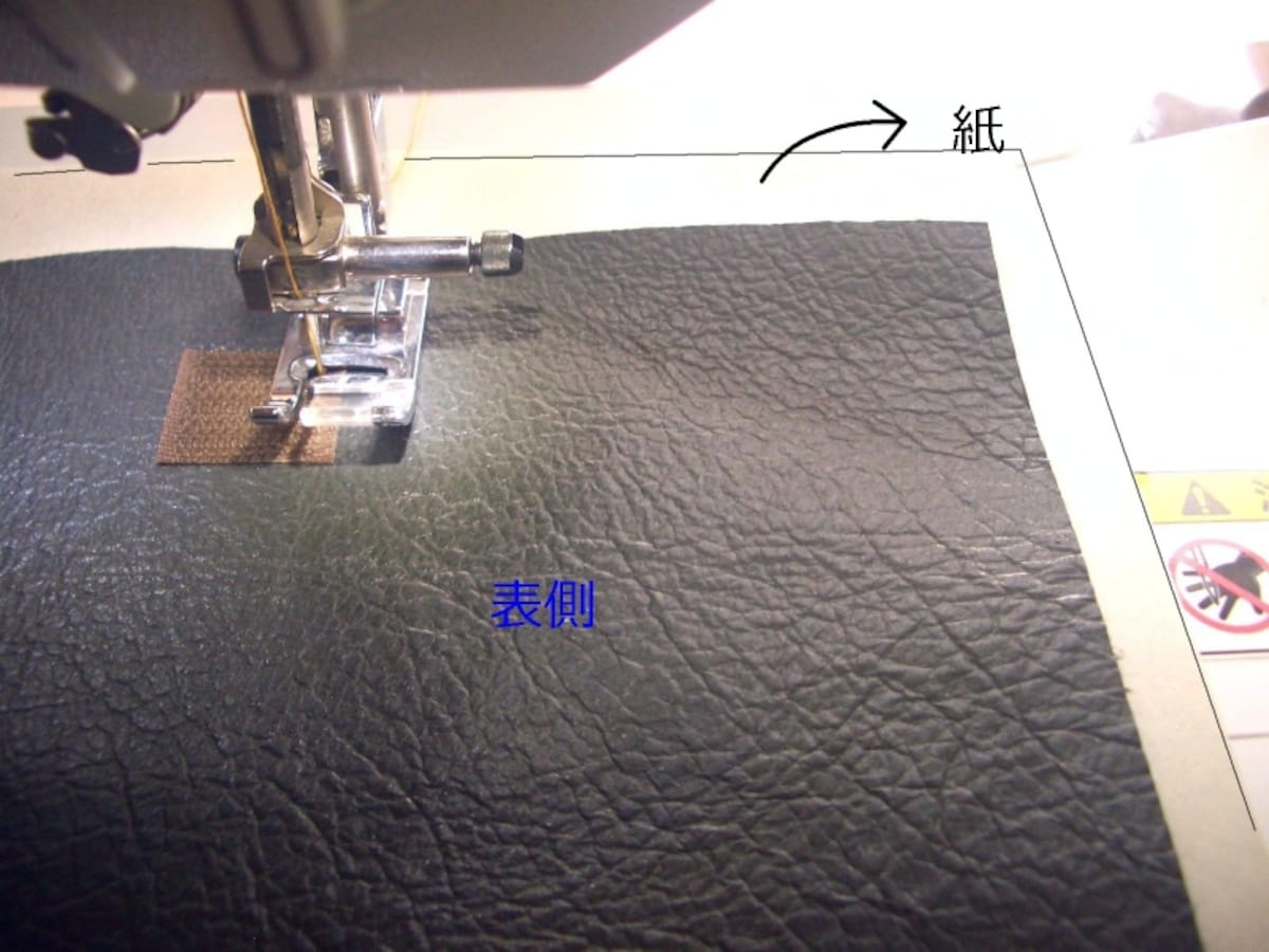 ミシンで縫う