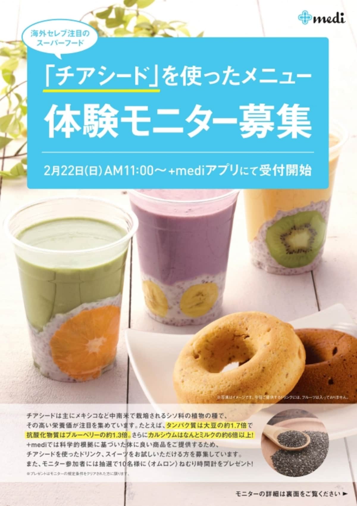 モニター体験応募は、iPhone・Androidのアプリより申し込むことができる
