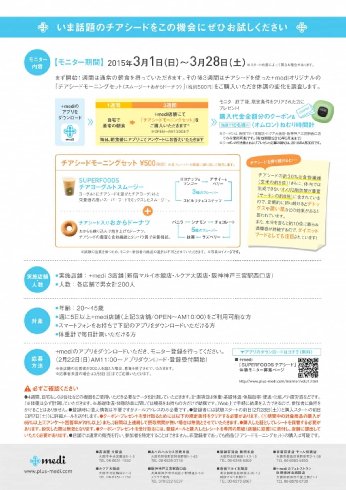 2015年3月22日までに開始することで、参加できます。