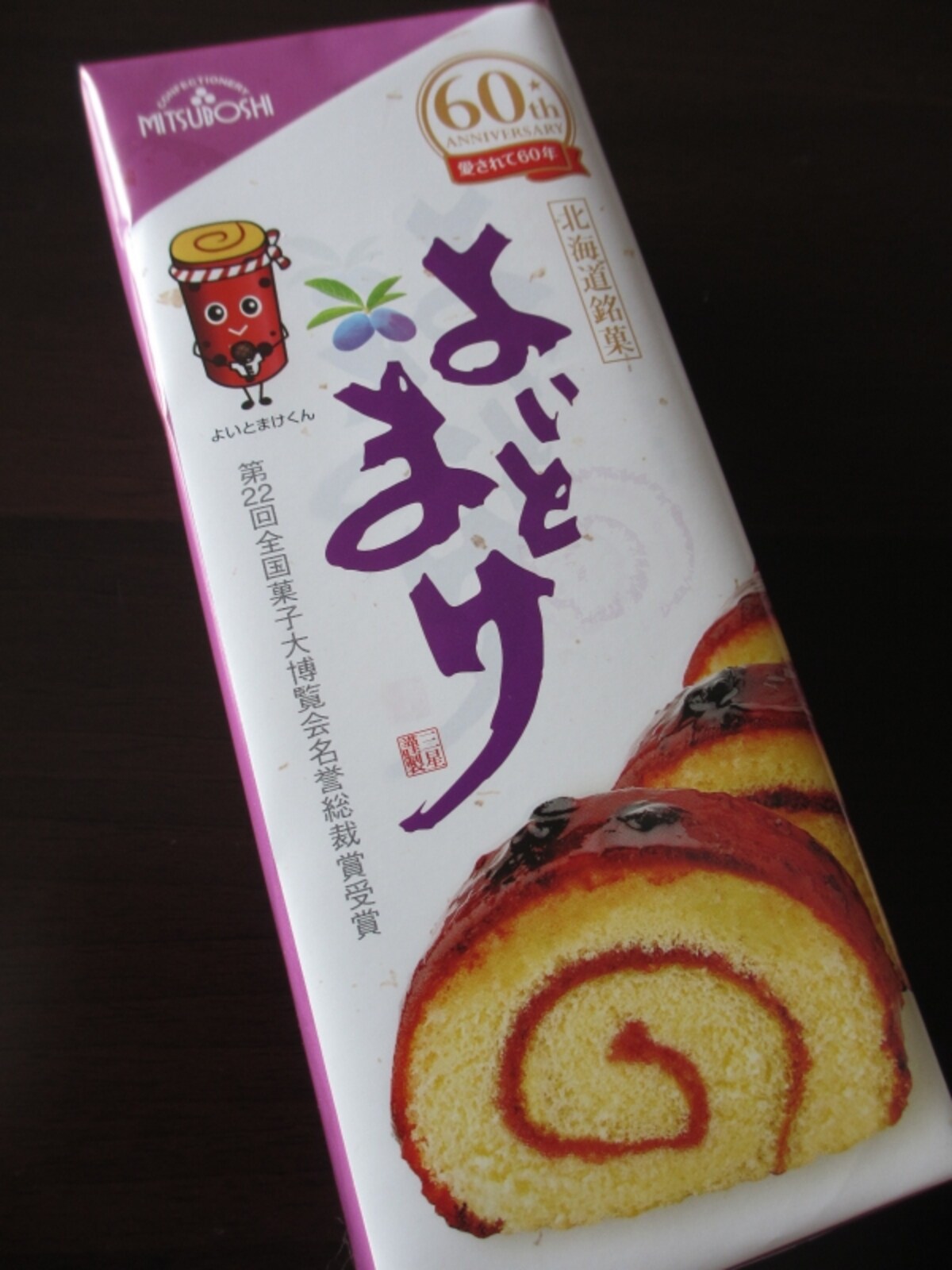 よいとまけのパッケージ