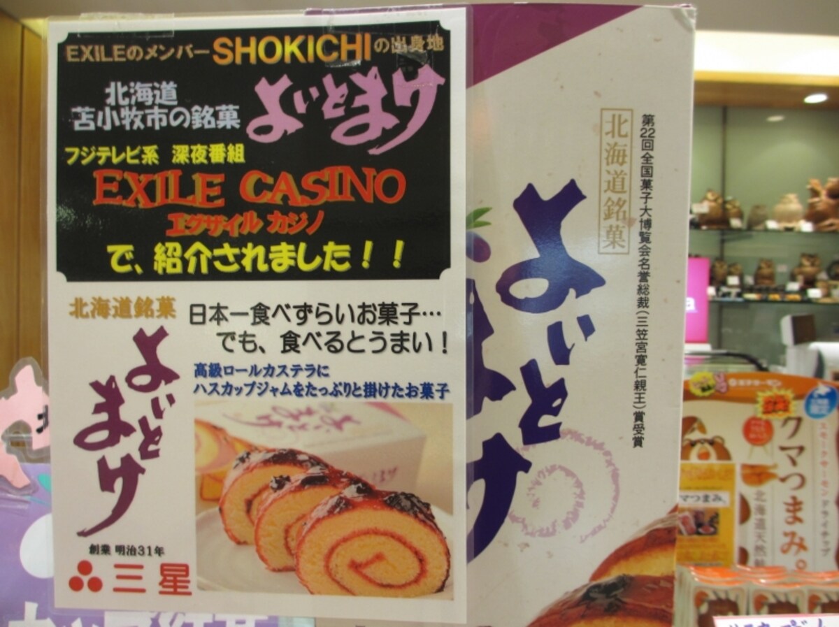 よいとまけのポップ