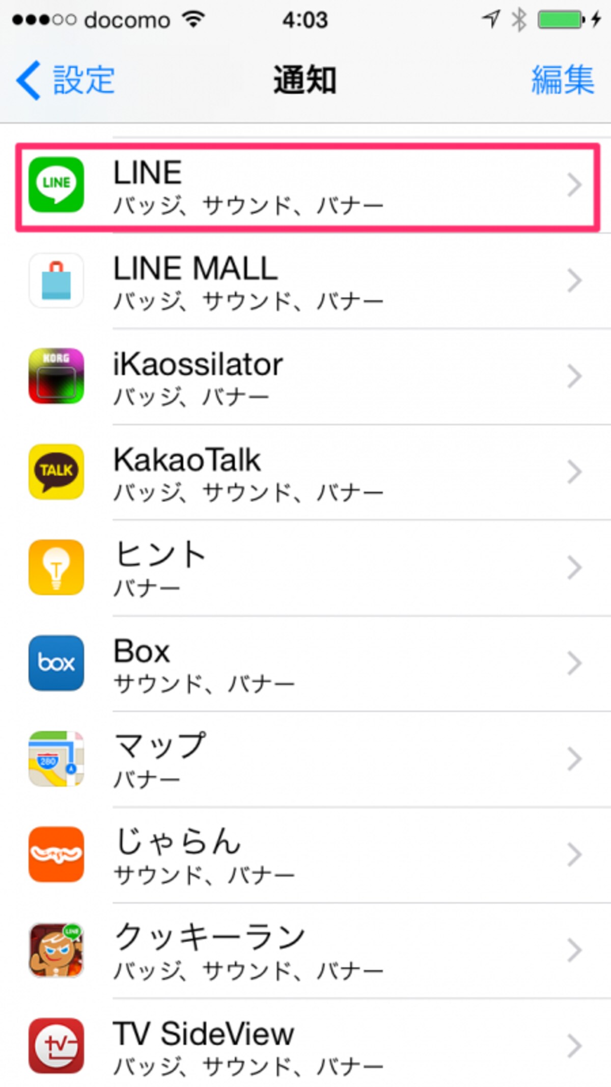 「LINE」をタップ