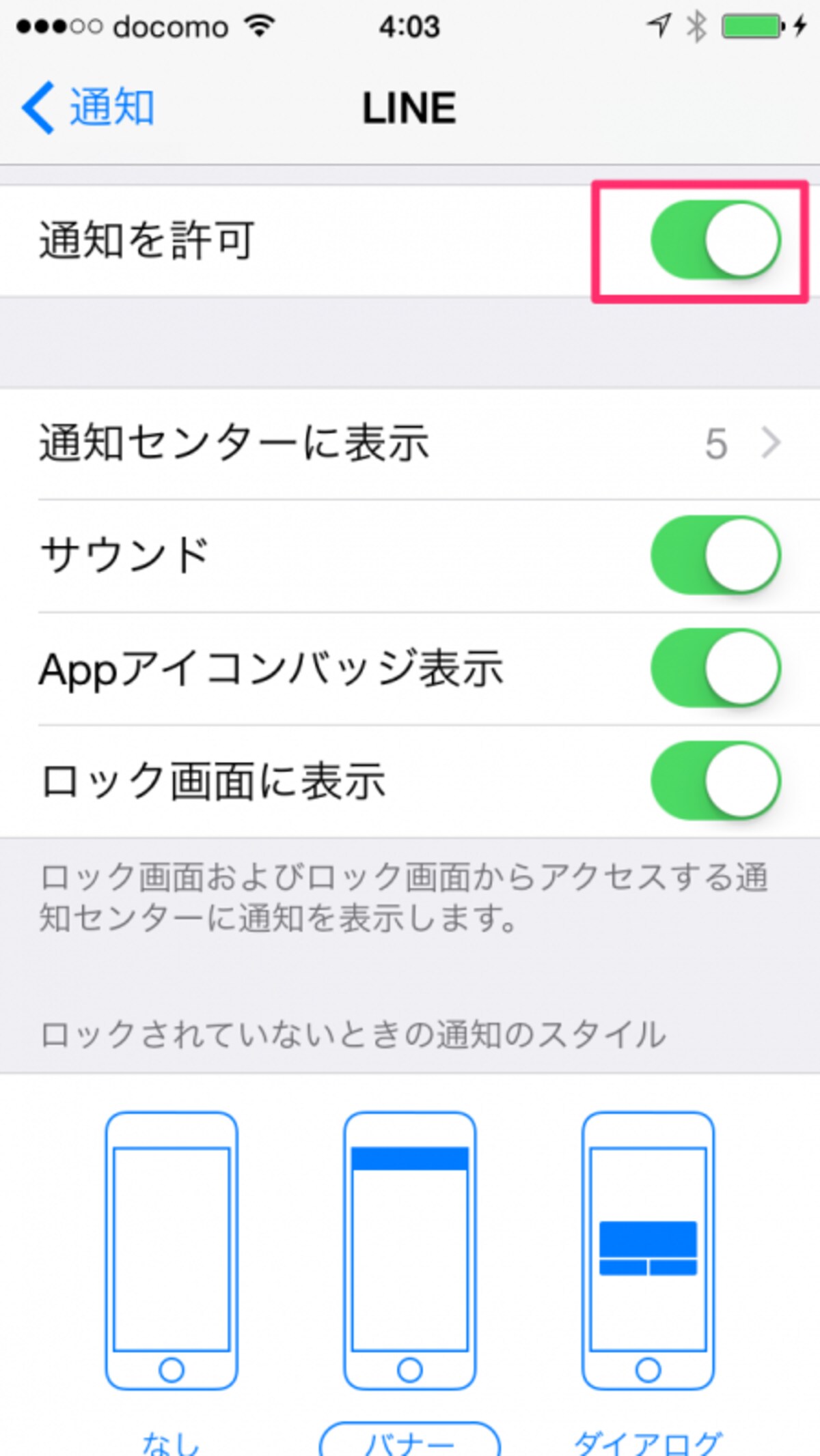 通知を許可する