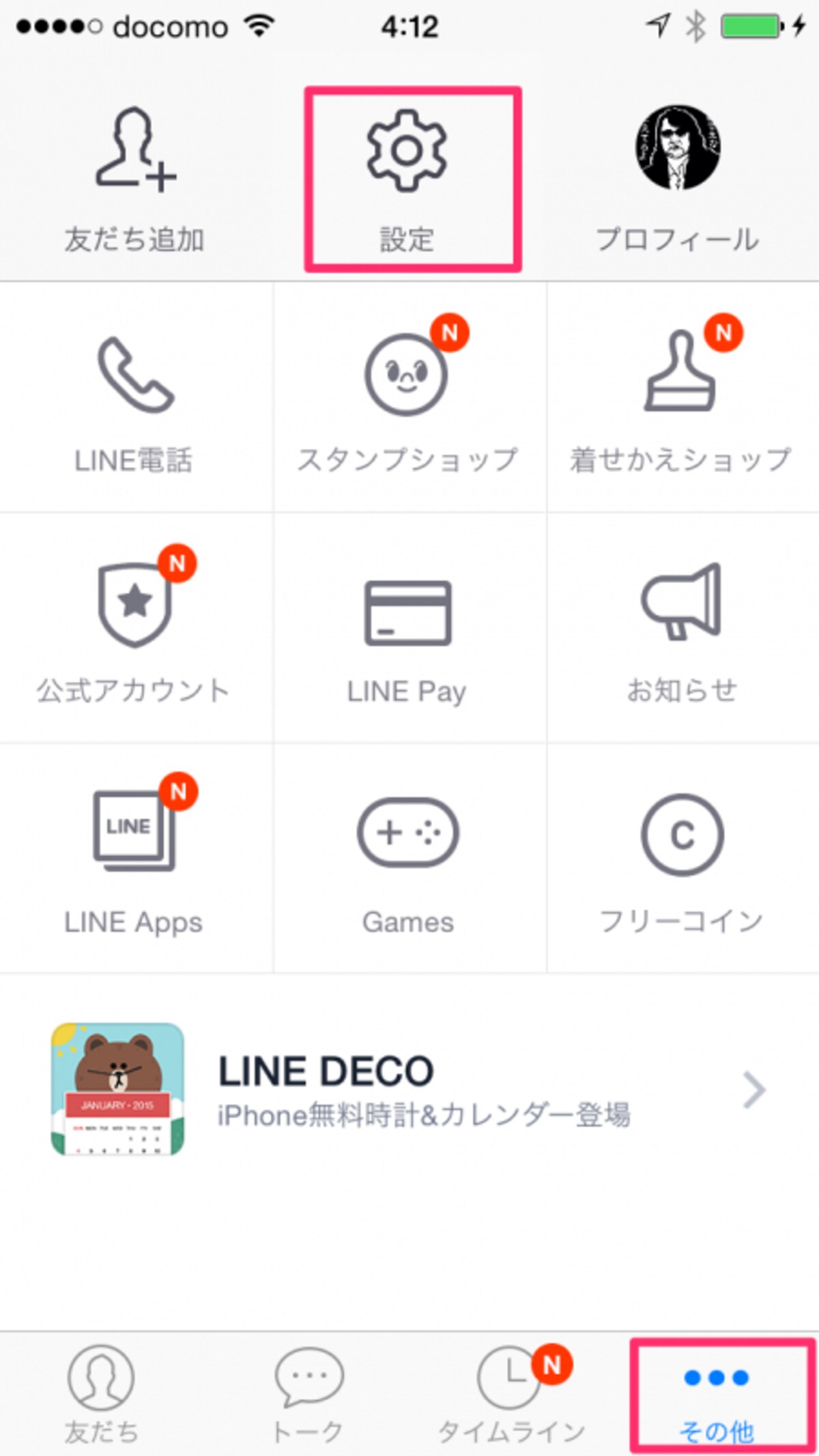 設定をタップ