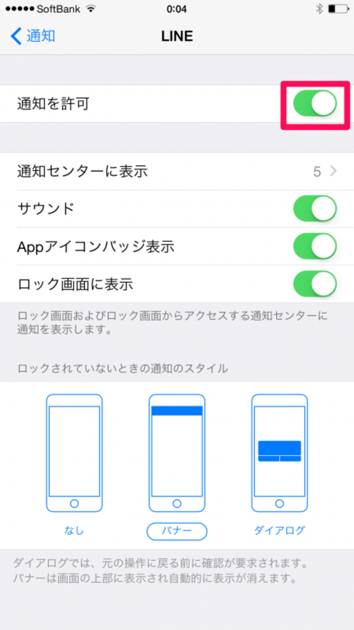 通知を許可する