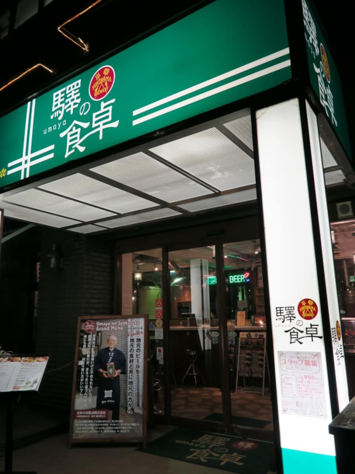 驛の食卓外観