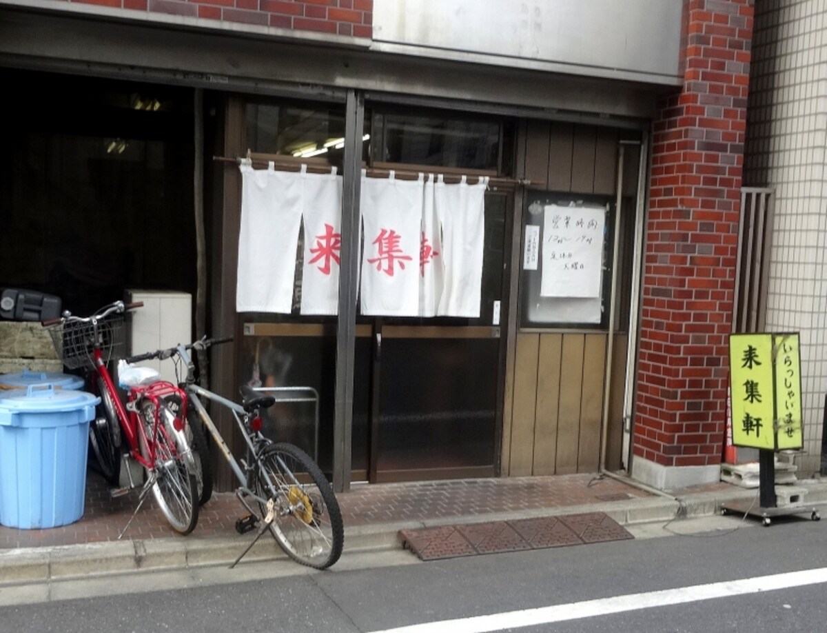 創業が1950年という老舗ラーメン店
