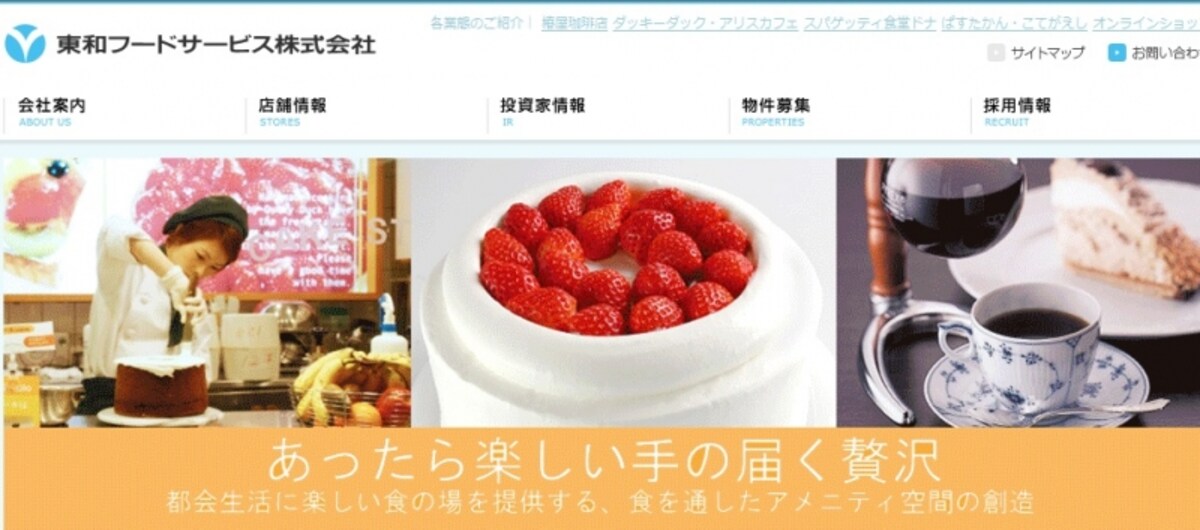 東和フードサービス　WEB