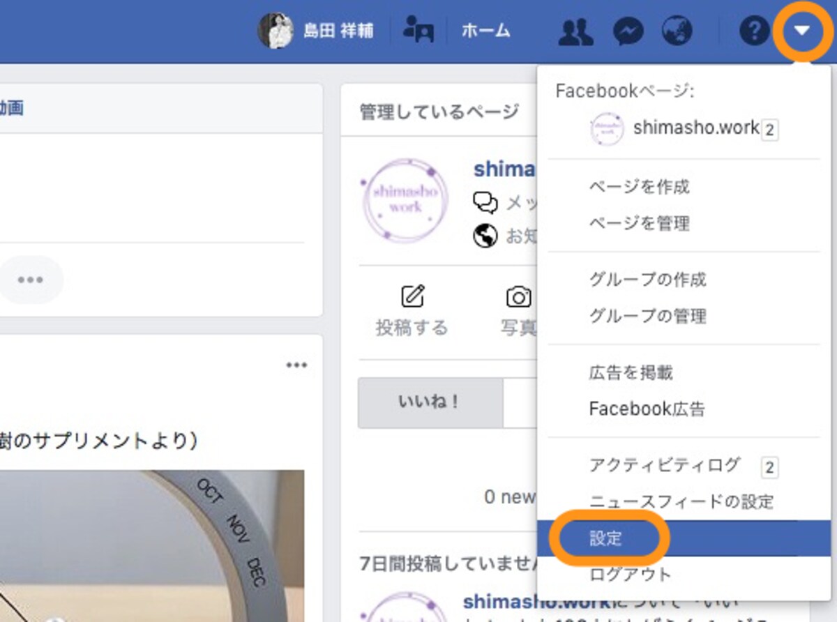 ［▼］をクリックして［設定］を選択