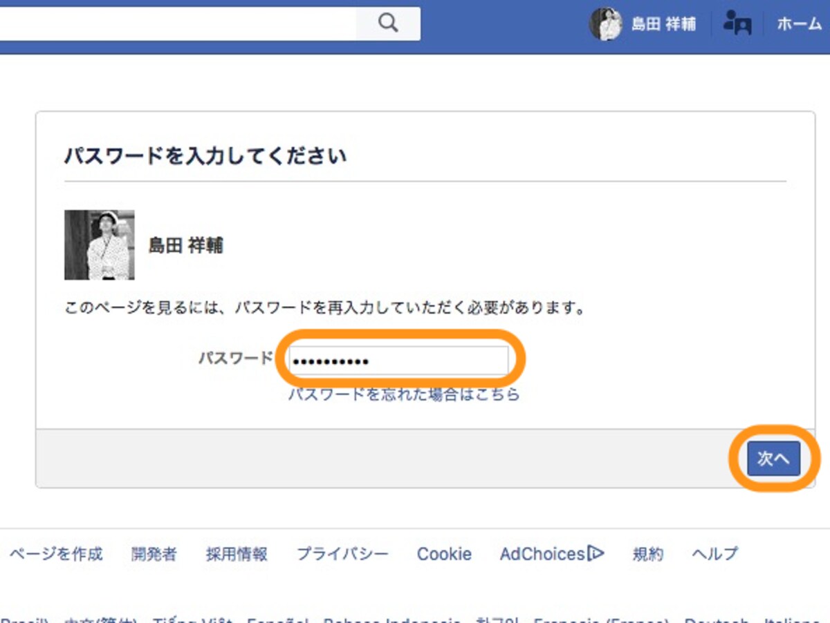 パスワードを入力して［次へ］をクリック