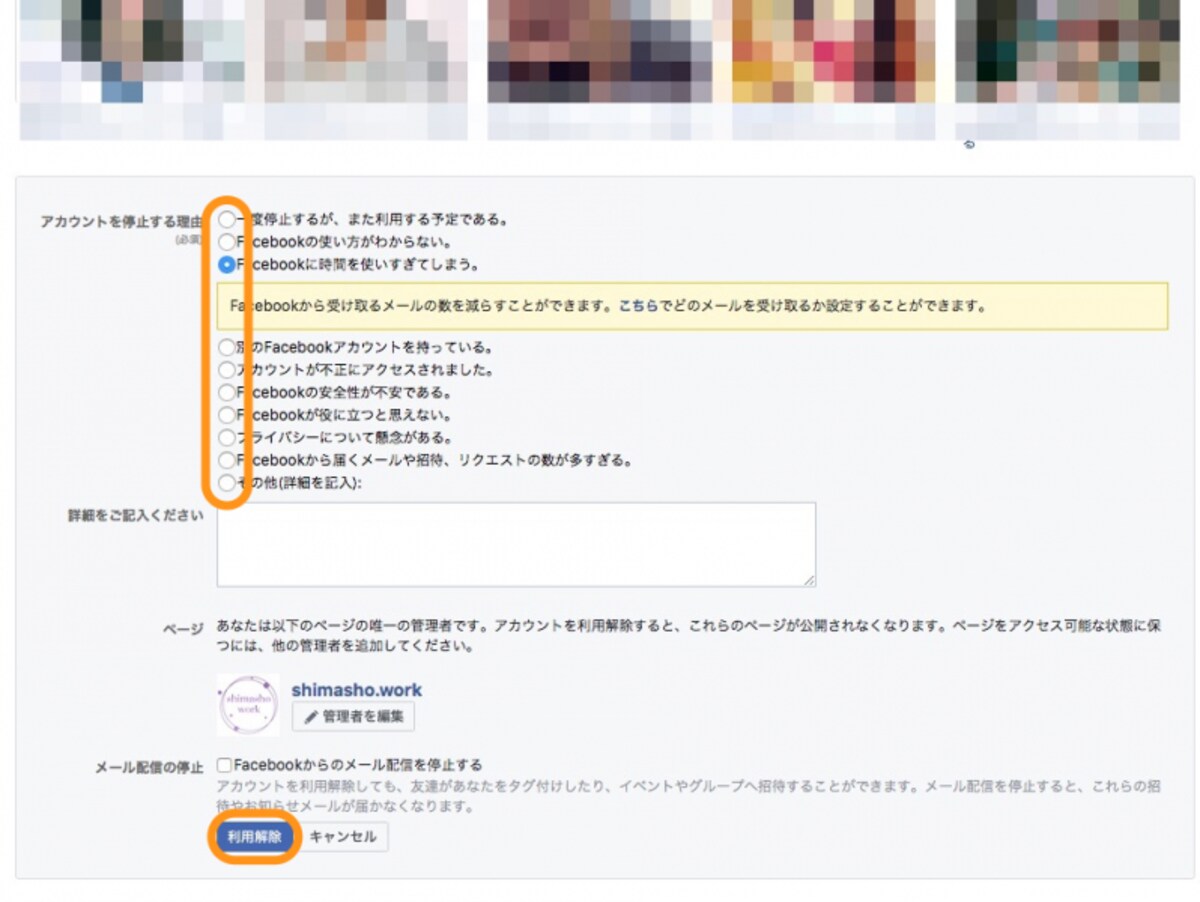 理由を選択して(必須)、［利用解除］をクリック