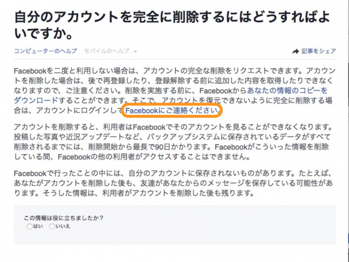 ［Facebookにご連絡ください］をクリック