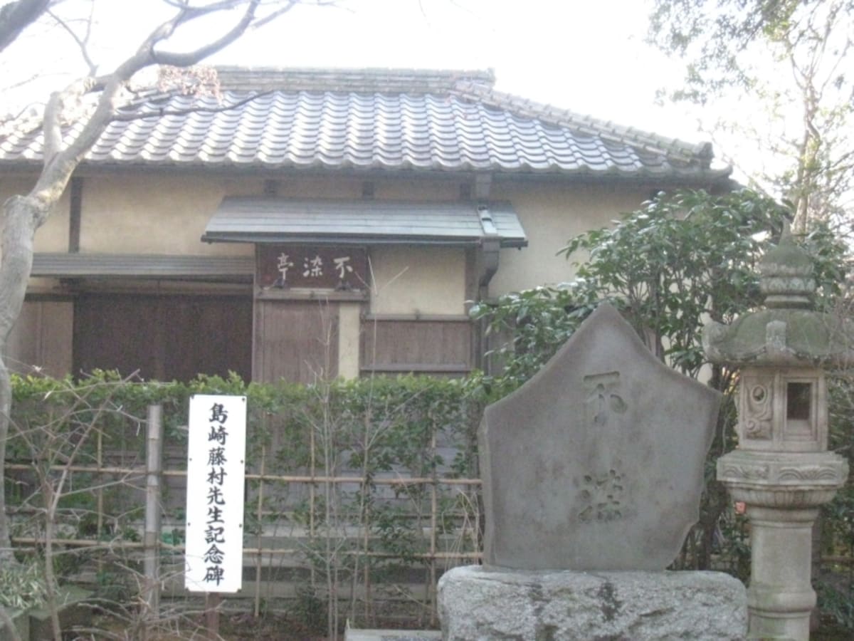 島崎藤村記念碑とゆかりの茶室「不染亭」