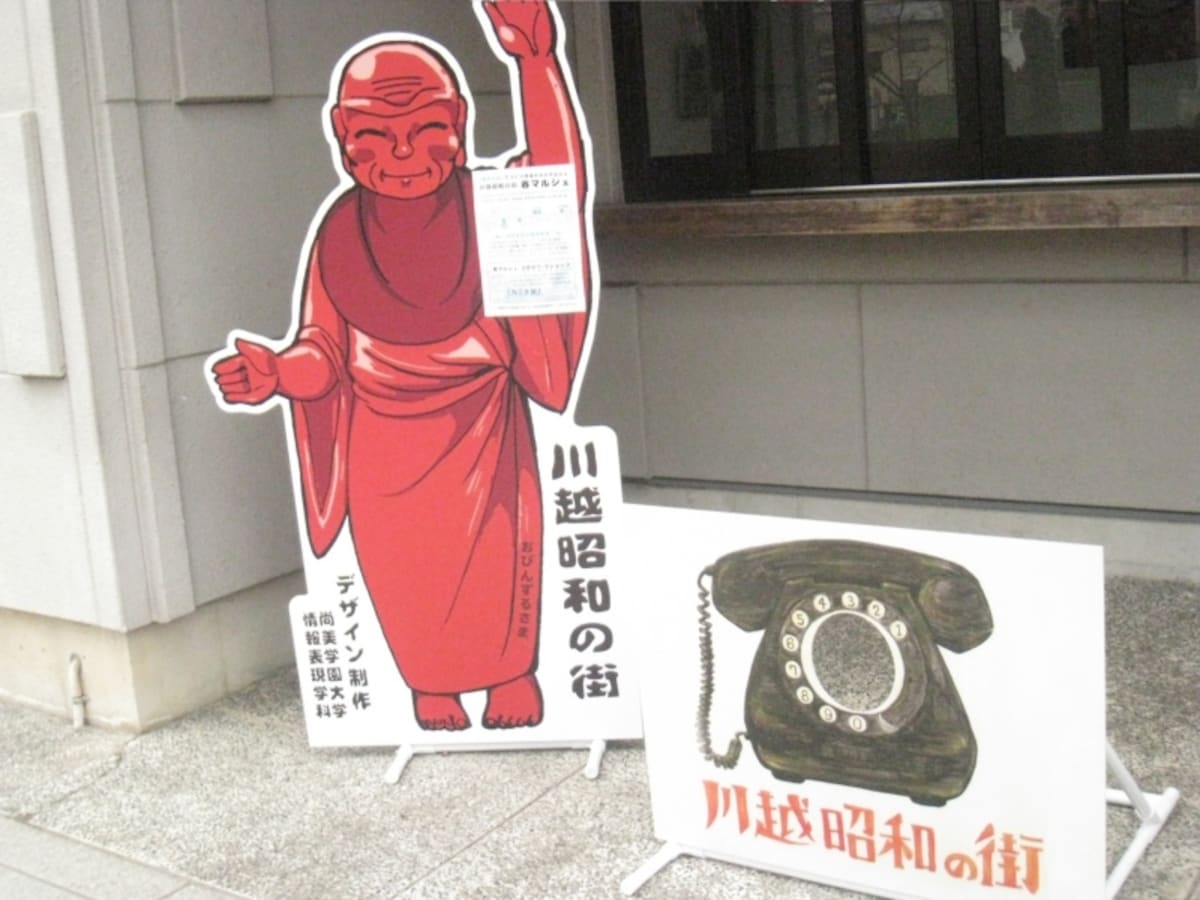 連繋寺のおんびずる様も顔出し看板に。