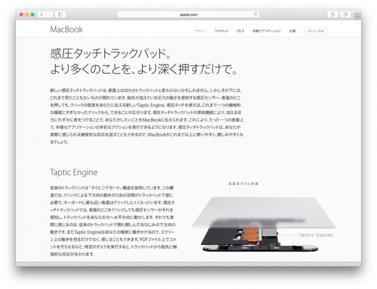 トラックパッドの説明（Appleのサイトより）