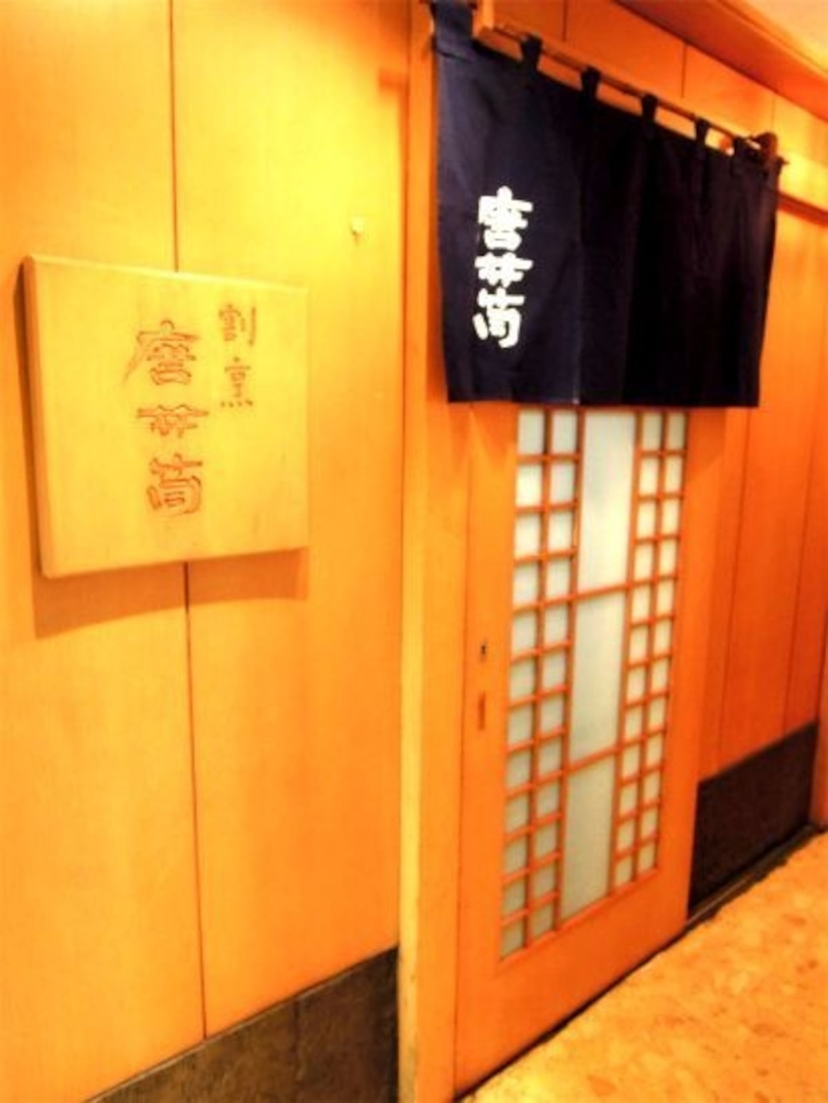 唐井筒