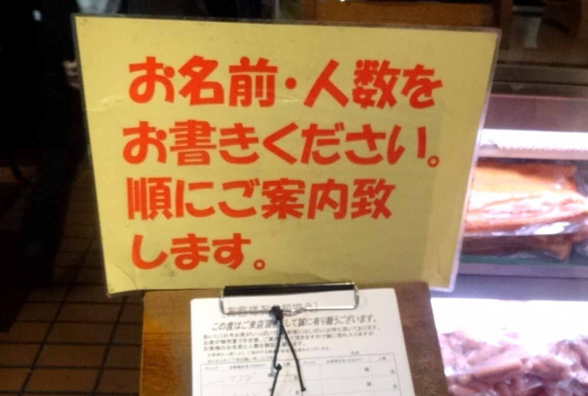 「マスダ　1名」と書く