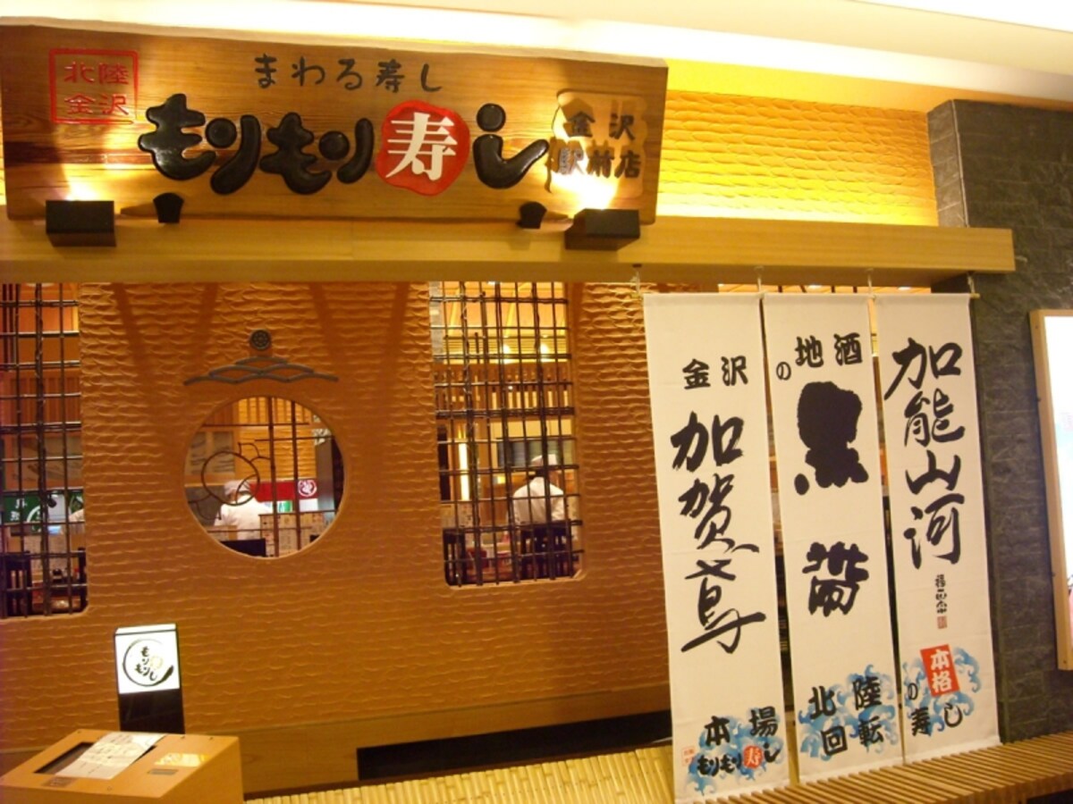 もりもり寿し　金沢駅店