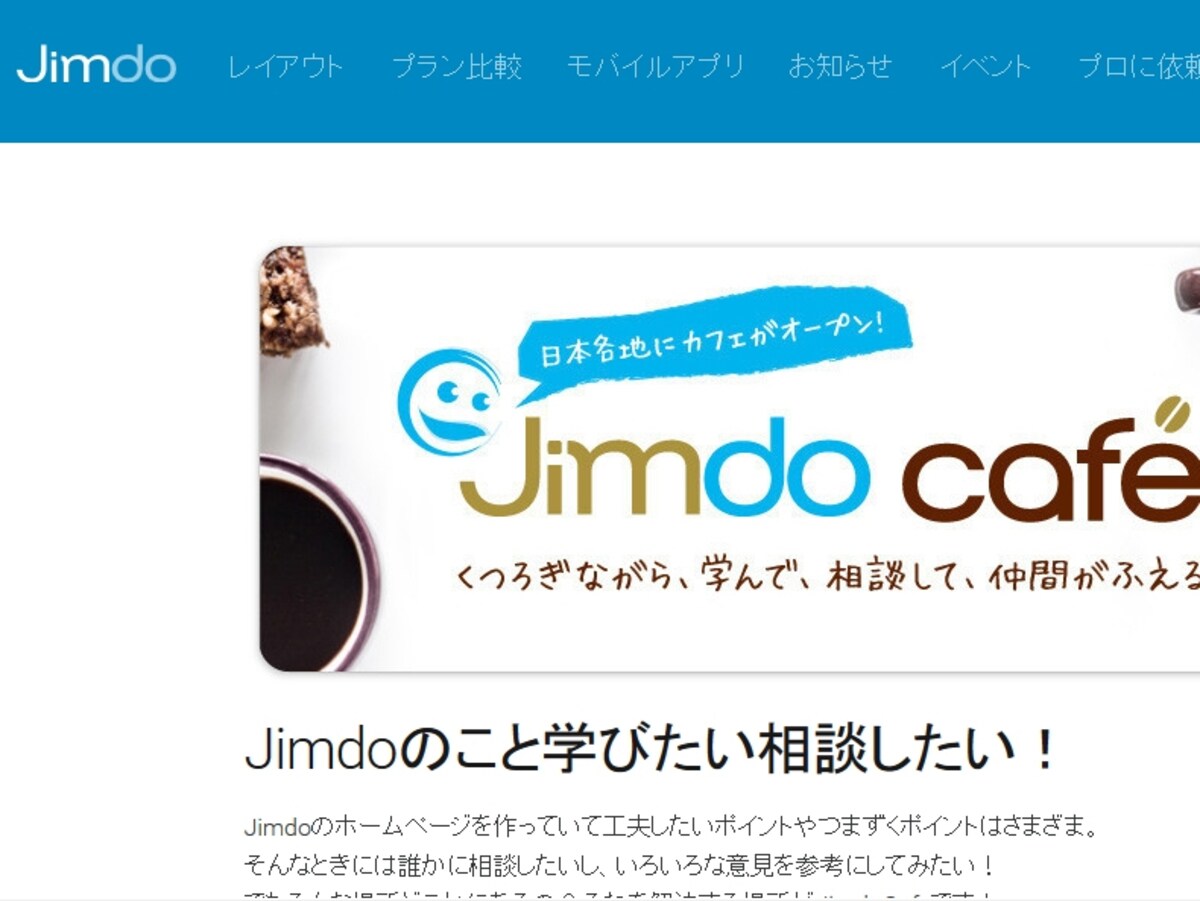 Jimdoで作ってモバイルフレンドリーにしてしまう