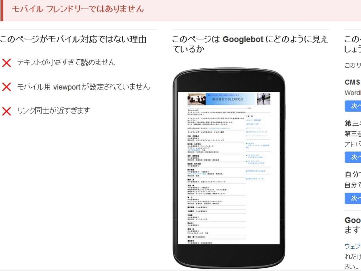 Googleのモバイルフレンドリーテストでチェックできる