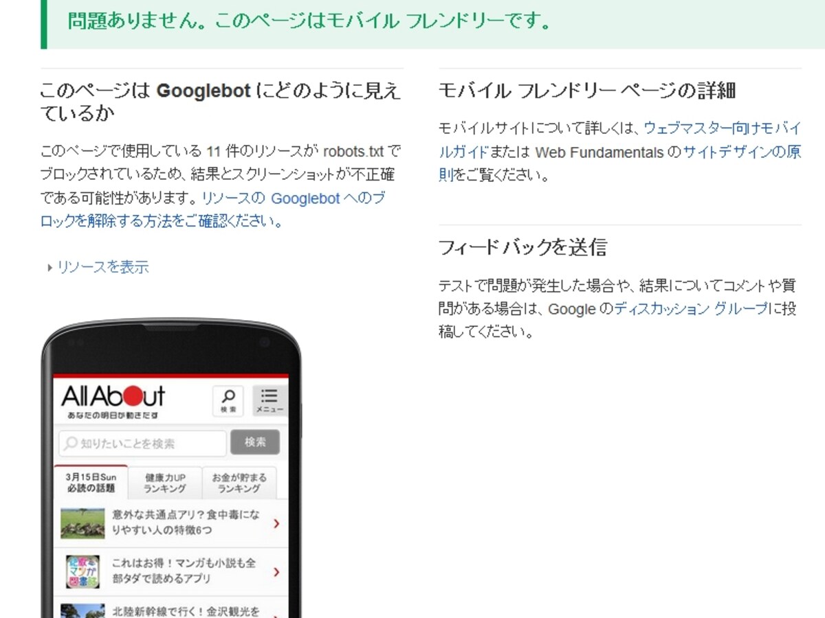 サイトをモバイルフレンドリーにしよう