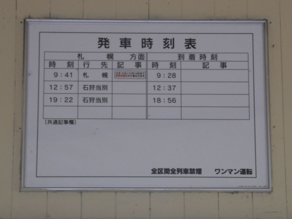 新十津川駅の時刻表