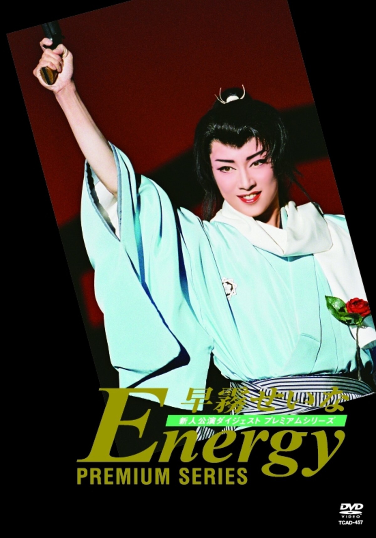 早霧せいな『Energy Premium Series』