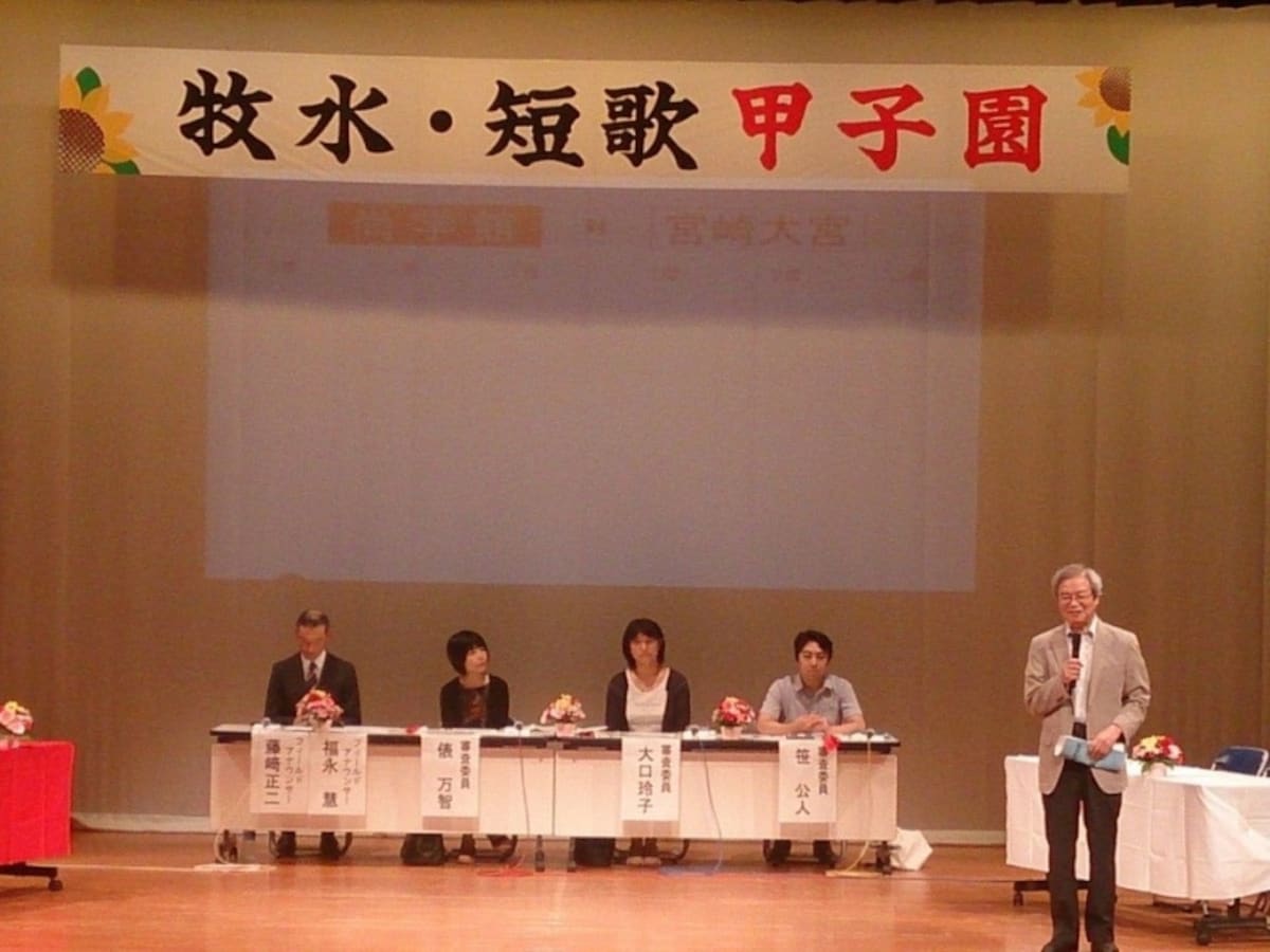tankakoushien