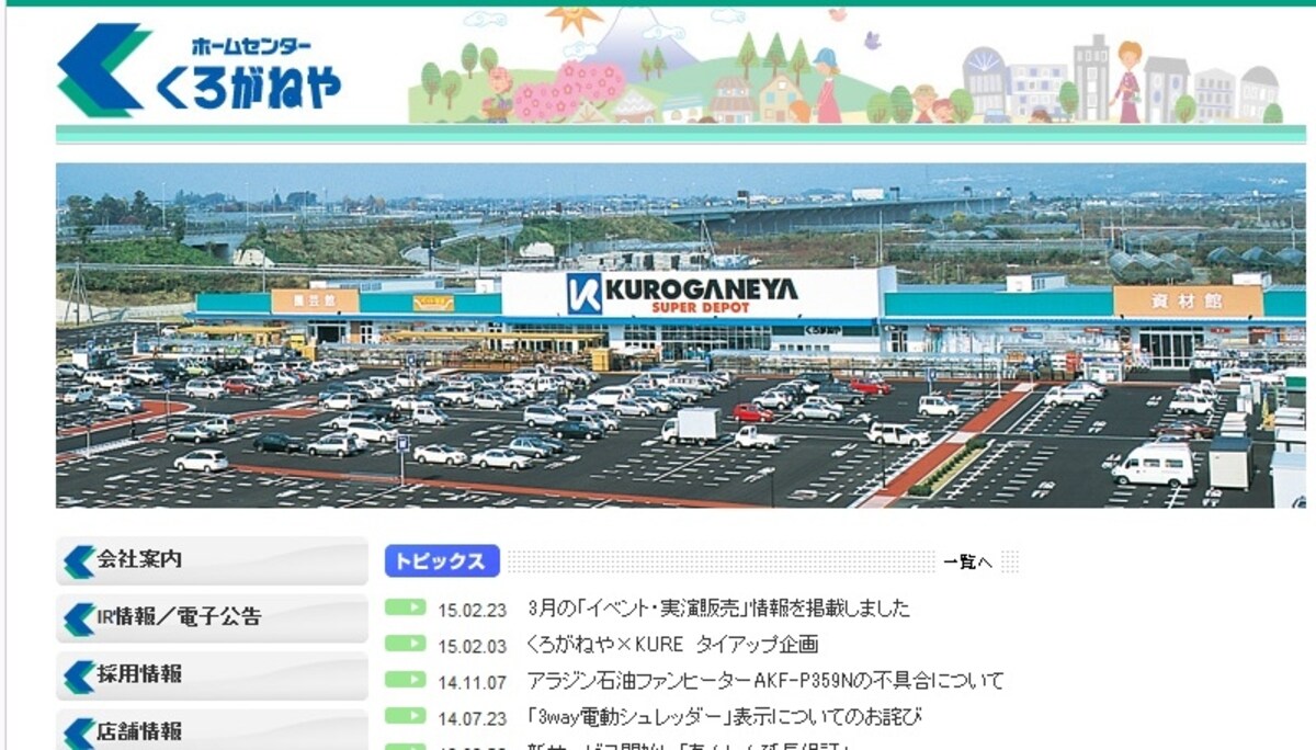 くろがねや　WEB