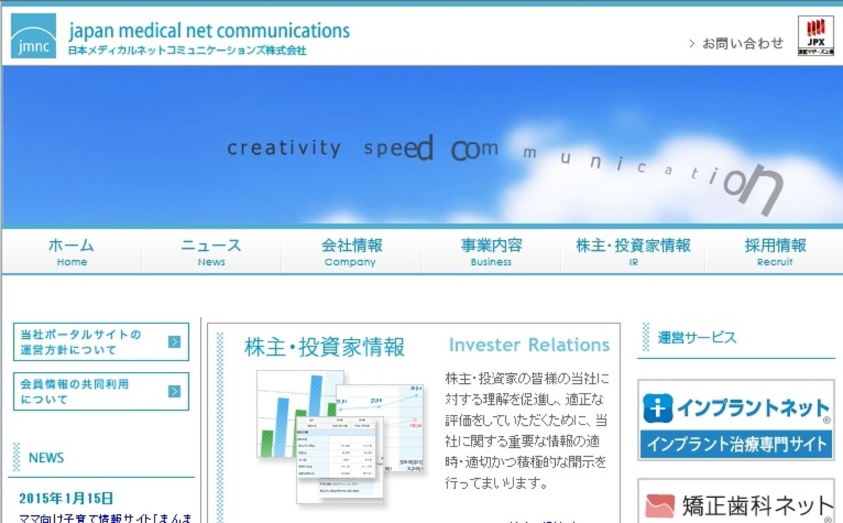 日本メディカルネットコミュニケーションズ　WEB