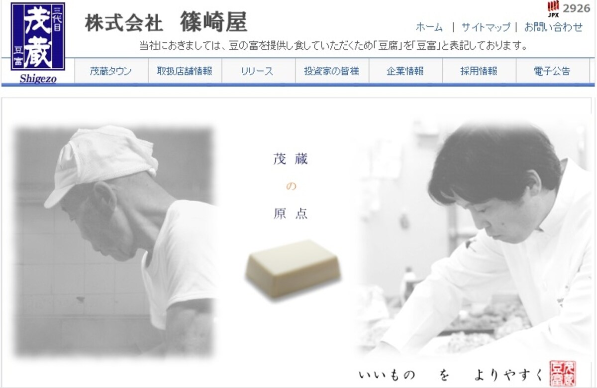 篠崎屋　ＷＥＢ