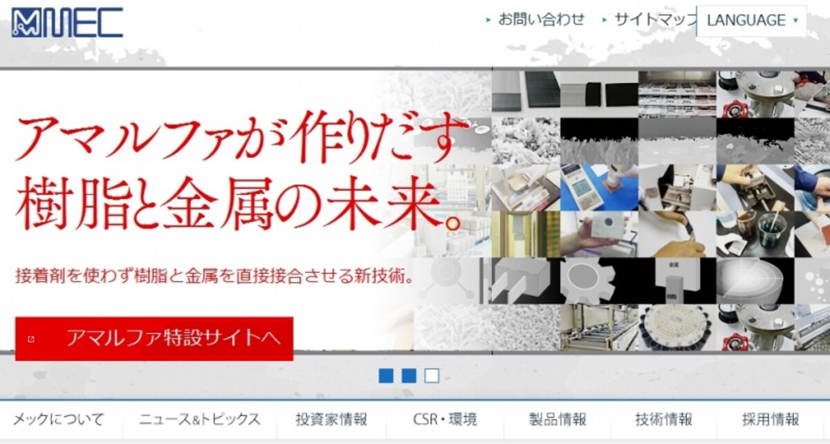 メック　ＷＥＢ
