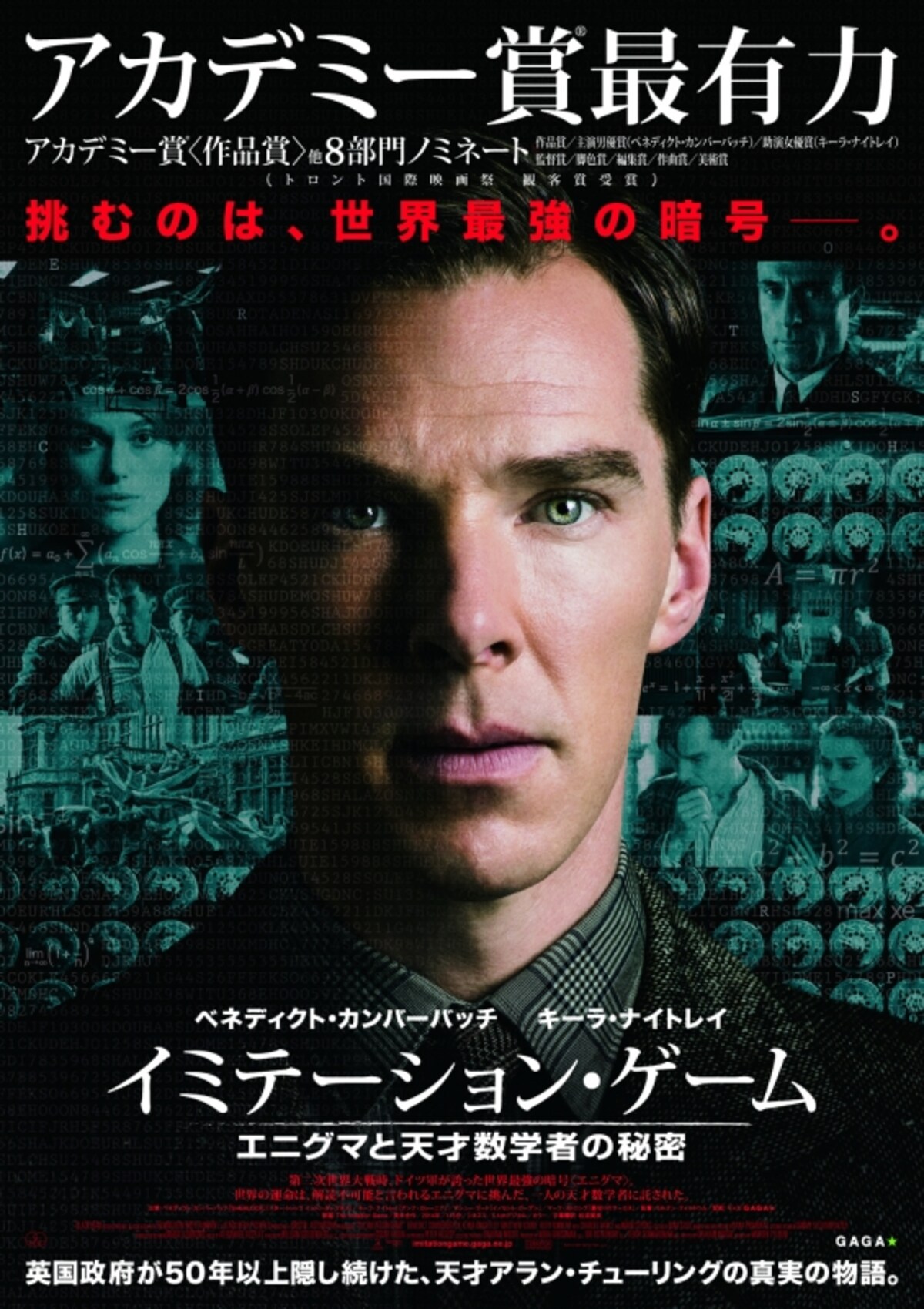 イミテーション・ゲーム