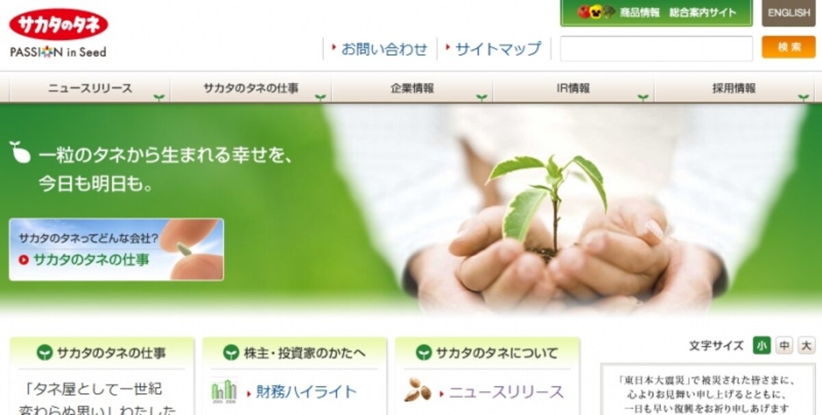 サカタのタネ　ＷＥＢ
