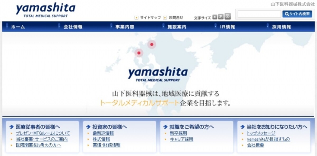 山下医療器械　ＷＥＢ